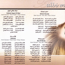 Load image into Gallery viewer, عبير فضّه* = Abeer Feddah* : قلبي ممنون = Albi Mamnoun (CD, Album)