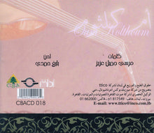 Load image into Gallery viewer, ام كلثوم* = Oum Kolthoum* : فات الميعاد = Fat El Me'aad (CD, Album)