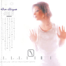 Load image into Gallery viewer, سميرة سعيد : روحى (CD, Album)