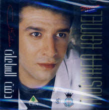 Load image into Gallery viewer, مصطفى كامل = Mustafa Kamel* : دقت الساعات (CD, Album)