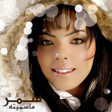 Load image into Gallery viewer, سمر* : 2007 ما سميته (CD, Album)
