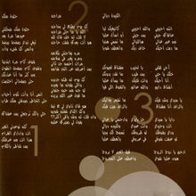 Load image into Gallery viewer, سمر* : 2007 ما سميته (CD, Album)