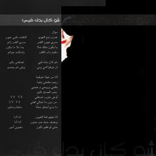 Load image into Gallery viewer, كلودا الشمالي = Clauda Chemali* : فرضاً حبيت = Faradan Habbeit (CD, Album)