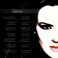 Load image into Gallery viewer, كلودا الشمالي = Clauda Chemali* : فرضاً حبيت = Faradan Habbeit (CD, Album)