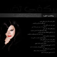 Load image into Gallery viewer, كلودا الشمالي = Clauda Chemali* : فرضاً حبيت = Faradan Habbeit (CD, Album)