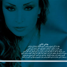 Load image into Gallery viewer, هويدا = Houwayda* : جاني تاني = Gani Tani (CD, Album)
