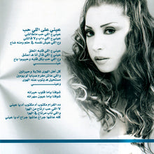 Load image into Gallery viewer, هويدا = Houwayda* : جاني تاني = Gani Tani (CD, Album)