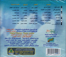 Load image into Gallery viewer, حسن الأسمر = Hassan - El Asmar* : ادلع يا حلو (CD, Album)