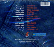 Load image into Gallery viewer, إيوان : قلبى سهران (CD, Album)