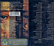 Load image into Gallery viewer, لؤي = Loai* : آه يا عين (CD, Album)