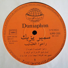 Load image into Gallery viewer, سمير يزبك = Samir Yazbek* : راحوا الحبايب = Rahou El-Habayeb (LP, Album)