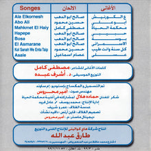 Load image into Gallery viewer, جواهر = Gawaher* : ع الكورنيش = Ala Elkornesh (CD, Album)