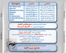 Load image into Gallery viewer, جواهر = Gawaher* : ع الكورنيش = Ala Elkornesh (CD, Album)