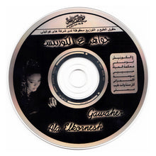 Load image into Gallery viewer, جواهر = Gawaher* : ع الكورنيش = Ala Elkornesh (CD, Album)
