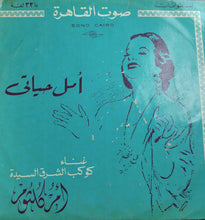 Load image into Gallery viewer, أم كلثوم* : أمل حياتي (LP, Album)