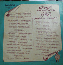 Load image into Gallery viewer, أم كلثوم* : أمل حياتي (LP, Album)