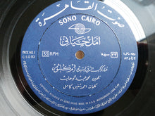 Load image into Gallery viewer, أم كلثوم* : أمل حياتي (LP, Album)