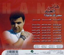 Load image into Gallery viewer, هاني العبد = Hany El Abd* : محضر لك مفاجأة ؟ (CD, Album)