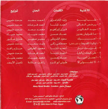 Load image into Gallery viewer, Ragheb Alama* : طب ليه ؟ = Tab Leh (CD, Album)