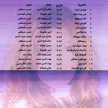 Load image into Gallery viewer, سميرة سعيد = Samira Said* : 1995 - 2005 أحلى ما غنت = Greatest Hits 1995 - 2005 (CD, Comp)
