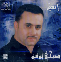 Load image into Gallery viewer, صبحي توفيق : إتغير (CD, Album)
