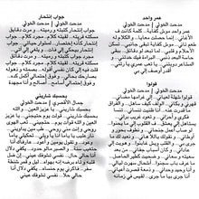 Load image into Gallery viewer, أمل وهبي = أمل وهبي : شكولاته = Chocolata (CD, Album)