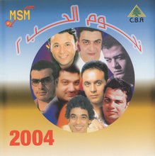 Load image into Gallery viewer, Various : نجوم الحب ٢ (CD, Album)