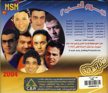 Load image into Gallery viewer, Various : نجوم الحب ٢ (CD, Album)
