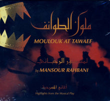 Load image into Gallery viewer, منصور الرحباني = Mansour Rahbani* : (أغاني المسرحية) ملوك الطوائف = Moulouk At Tawaef (Highlights From The Musical Play) (CD, Album)