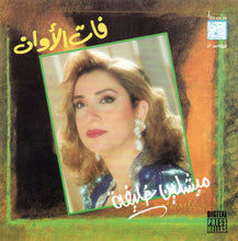 Load image into Gallery viewer, ميشلين خليفة : فات الأوان (CD, Album)