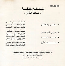 Load image into Gallery viewer, ميشلين خليفة : فات الأوان (CD, Album)