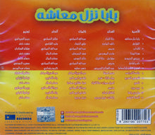 Load image into Gallery viewer, Various : بابا نزل معاشه (CD, Comp)