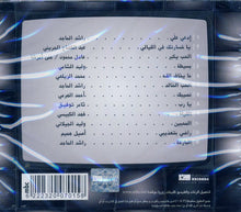 Load image into Gallery viewer, Various : راشد وأحبابه (CD, Album + Cass)