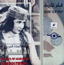 Load image into Gallery viewer, أم كلثوم* = Oum Kolthoum* : فيلم عايدة = Aghani Film Aydah (CD, Album)
