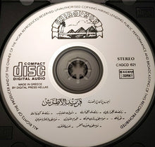 Load image into Gallery viewer, Farid El Atrache : موسيقى = Belly Dance - The Music Of Farid El Atrache (CD, Album)