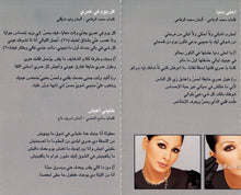 Load image into Gallery viewer, Elissa (3) : احلى دنيا (Cass, Album)