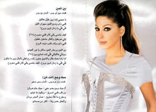 Load image into Gallery viewer, Elissa (3) : احلى دنيا (Cass, Album)