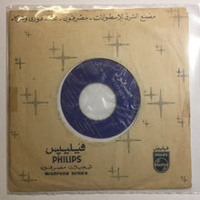 Load image into Gallery viewer, نجاة الصغيرة = Nagat El Saghira* : وحديّة = Wahdiyya (7")
