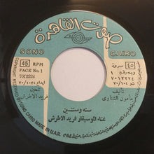 Load image into Gallery viewer, فريد الأطرش* : سنة وسنتين (7")