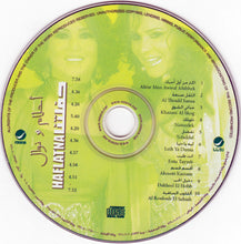Load image into Gallery viewer, أحلام = Ahlam* و نوال = Nawal* : حفلتنا = Haflatna (CD, Comp)