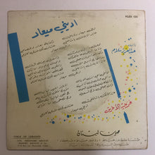 Load image into Gallery viewer, Farid El Atrache : اديني ميعاد (7")