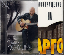 Load image into Gallery viewer, Александр Розенбаум : Возвращение на Арго (CD, Album)