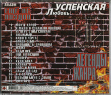 Load image into Gallery viewer, Любовь Успенская : Ещё Не Поздно (Лучшие Песни) (CD, Comp)