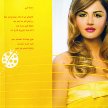 Load image into Gallery viewer, Pascale Mechaalani* : بحبك انا... بحبك (CD, Album)