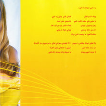 Load image into Gallery viewer, Pascale Mechaalani* : بحبك انا... بحبك (CD, Album)