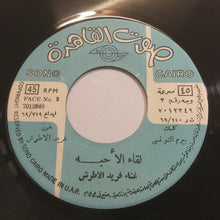 Load image into Gallery viewer, فريد الأطرش* : لقاء الاحبة (7", Single)