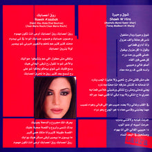 Load image into Gallery viewer, لورا خليل = Laura Khalil* : روَق أعصابك (CD, Album)