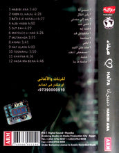 Load image into Gallery viewer, هيفاء* : حبيبي أنا (Cass, Album)