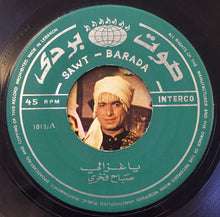 Load image into Gallery viewer, صباح فخري = Sabah Fakhry* : يا غزالي = Ya Ghazali (7")