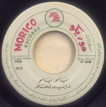 Load image into Gallery viewer, دريد لحام : اغنية الأطفال / يامو يامو (7")